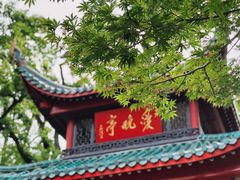 -岳麓山风景名胜区