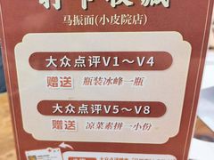 -马振面(小皮院店)