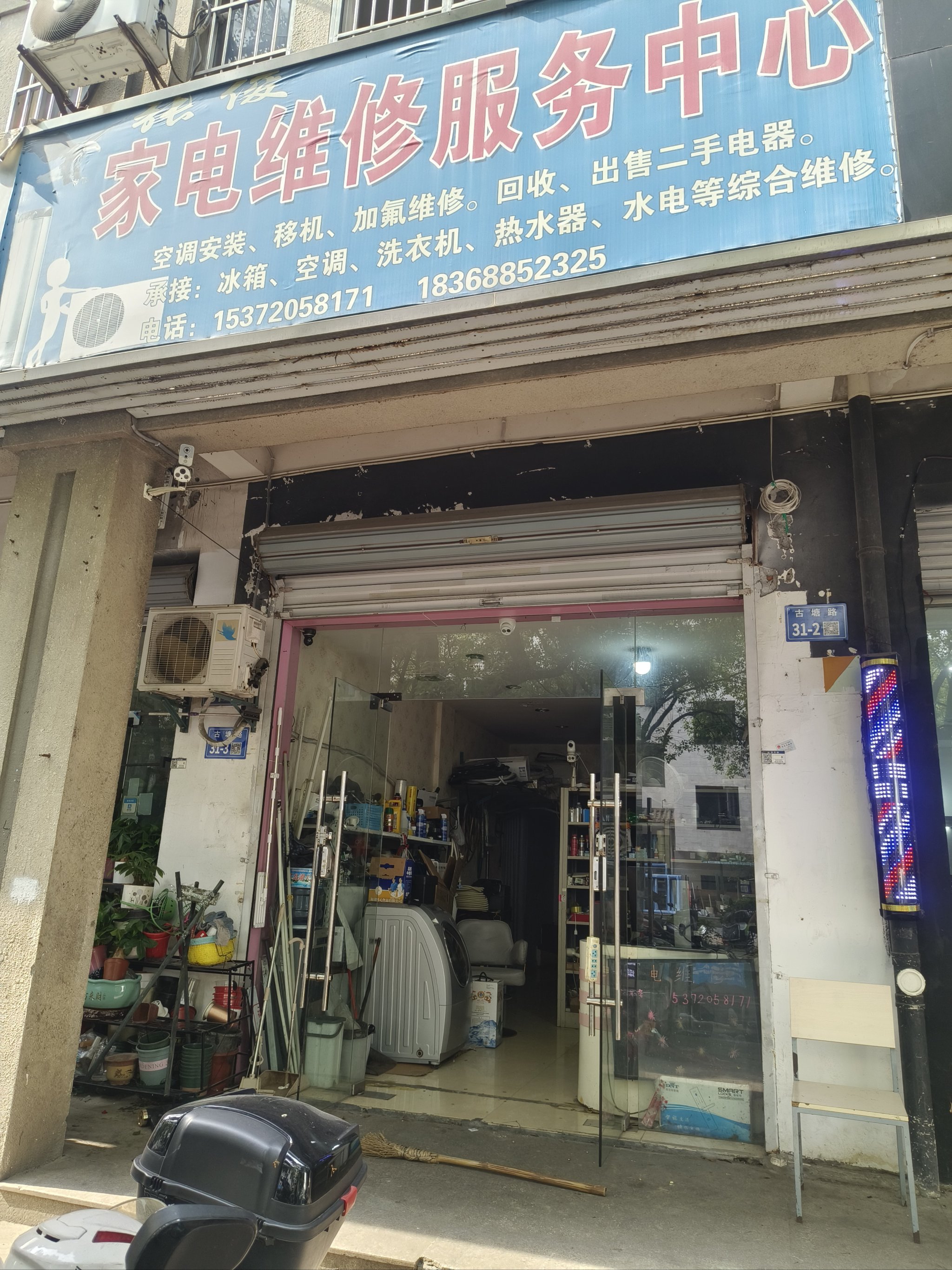 家电维修门店图图片