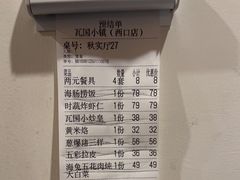 -瓦国小镇·果木烤鸭·融合菜(西口店)