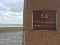 -南汇嘴观海公园