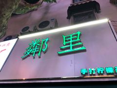 门面-LINLEE林里·手打柠檬茶(黄浦茂名南路店)