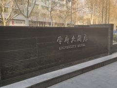 -山东大学学府大酒店(千佛山地铁站店)