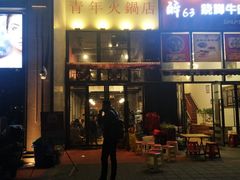 门面-周幺妹重庆老火锅(银泰城总店)