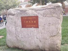 -天津五大道文化旅游区