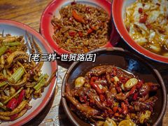 -老三样·美食研究中心(世贸路店)