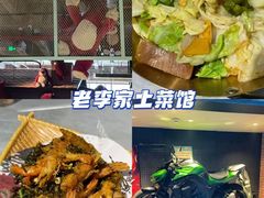 -老李家土菜馆·安吉地标美食