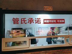 -管氏翅吧(甘家口店)