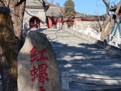 -红螺寺