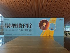 -合肥大剧院