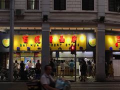 门面-百花传统甜品店(原址店)