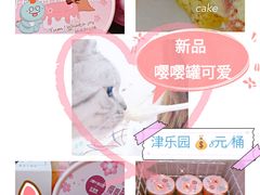 -津乐园(中山路店)