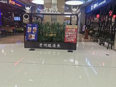 -黔大人·贵州花溪牛肉粉(宝能太古城店)