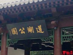 -莲湖公园