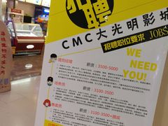-CMC大光明影城(莲花店)