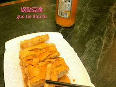 锅贴豆腐-三道菜(明堂公园店)