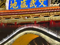 -大唐不夜城