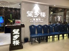 等位区-望乡楼上海菜(日月光店)