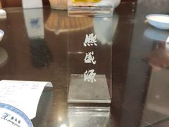 -熙盛源(凤凰街店)