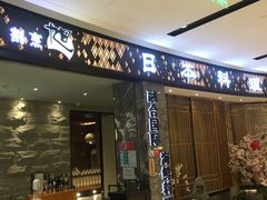 门面-割烹旭日本料理(龙湖狮山天街店)