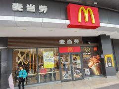 门面-麦当劳(衡阳中心汽车站店)