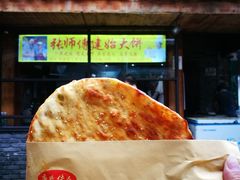 -张师傅建始大饼