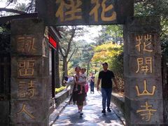 -庐山风景区花径公园