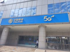 -中国移动(望京营业厅)