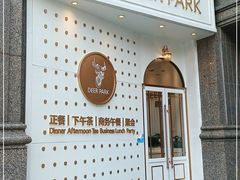门面-Deer Park鹿园西餐(仁恒置地广场店)