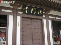 -法门文化景区