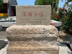 -广胜寺塔