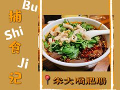 -朱大嘴肥肠血旺(福字街店)