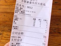 -东财大盘鸡(黑石礁店)