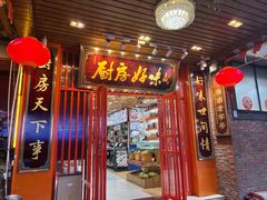 -厨房好味(国贸店)