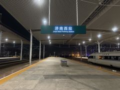 -济南西站