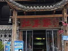 -灶东家民间菜(回兴店)