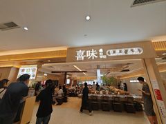 -喜味涮自助小火锅(广州东圃天河城店)