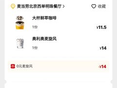 -麦当劳(西单明珠店)