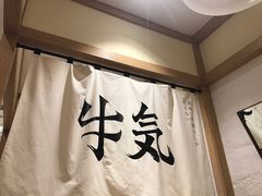 -牛気·越光米牛肉饭(水游城店)