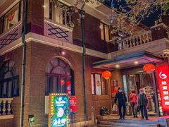 -陆壹捌餐厅(五大道店)