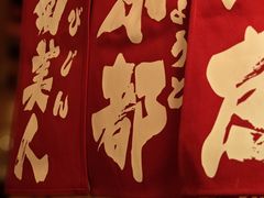 -玉川屋·深夜食堂居酒屋(柳巷店)