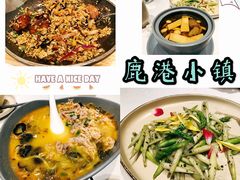 -鹿港小镇(金虹桥国际中心店)