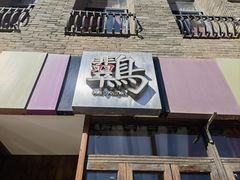 -翡翠鸟精品泰国菜(北辰财富中心店)