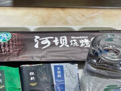 -河坝烧烤串城(金达莱店)