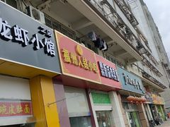 门面-福州人铭小吃