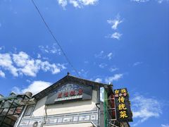 -白家寨子·山野白族菜(古城总店)