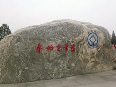 -秦始皇帝陵博物院-丽山园