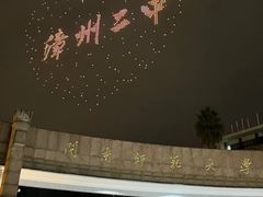 -闽南师范大学(江滨校区)