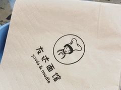餐具摆设-友达面馆(海珠店)