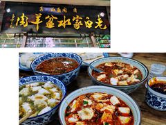 -老白家水盆羊肉